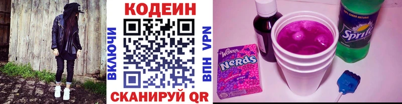Кодеиновый сироп Lean Purple Drank  Купить где  Кировск 